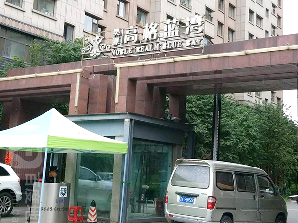 山东泰安高格蓝湾