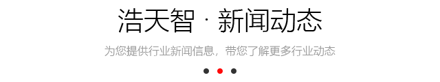 新闻动态